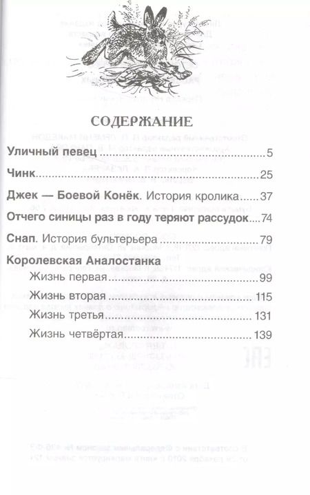 Фотография книги "Эрнест Сетон-Томпсон: Рассказы о животных"