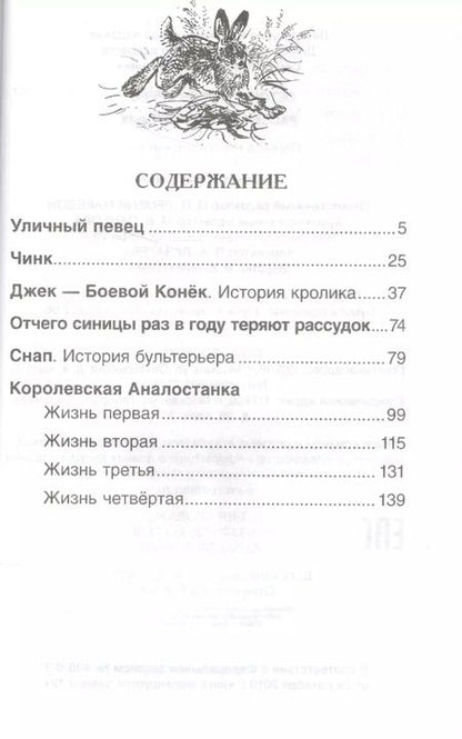 Фотография книги "Эрнест Сетон-Томпсон: Рассказы о животных"