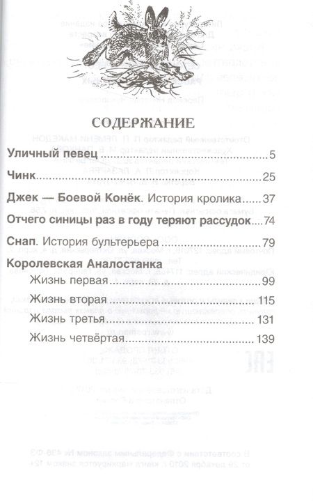 Фотография книги "Эрнест Сетон-Томпсон: Рассказы о животных"