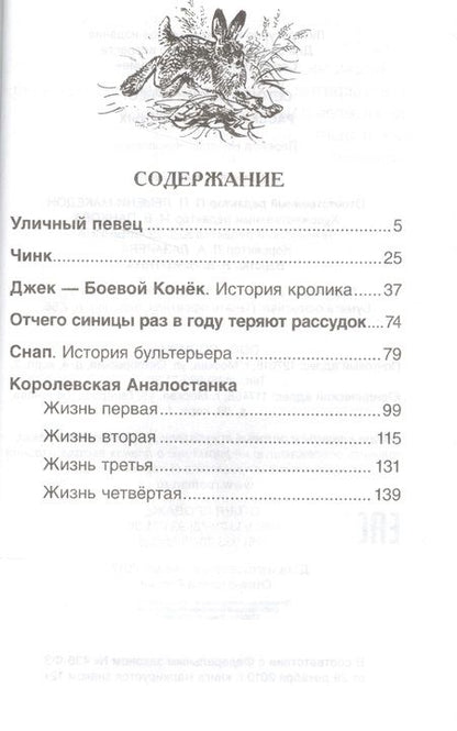 Фотография книги "Эрнест Сетон-Томпсон: Рассказы о животных"