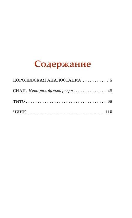 Фотография книги "Эрнест Сетон-Томпсон: Рассказы о животных"