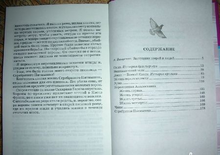 Фотография книги "Эрнест Сетон-Томпсон: Рассказы о животных"