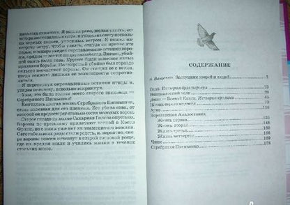 Фотография книги "Эрнест Сетон-Томпсон: Рассказы о животных"