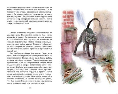 Фотография книги "Эрнест Сетон-Томпсон: Рассказы о животных"