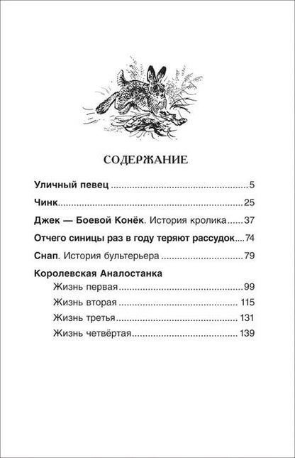 Фотография книги "Эрнест Сетон-Томпсон: Рассказы о животных"
