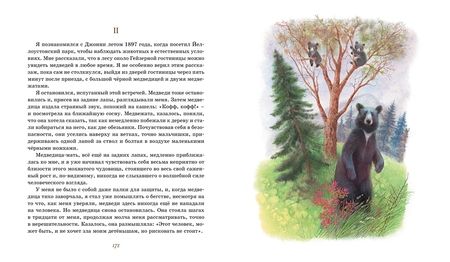 Фотография книги "Эрнест Сетон-Томпсон: Рассказы о животных"