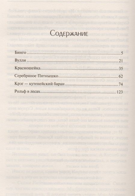 Фотография книги "Эрнест Сетон-Томпсон: Рольф в лесах"