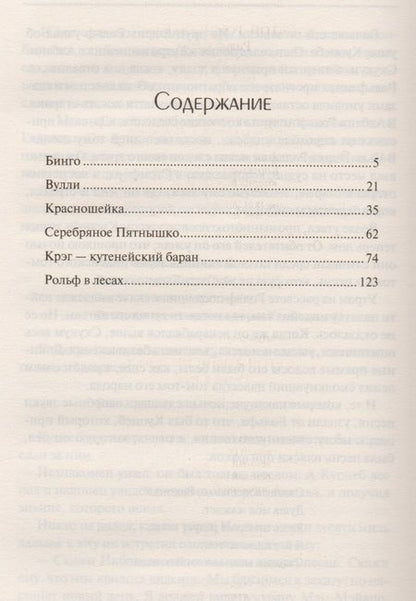 Фотография книги "Эрнест Сетон-Томпсон: Рольф в лесах"