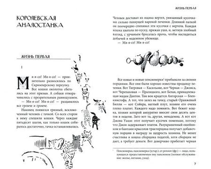 Фотография книги "Эрнест Сетон-Томпсон: Животные-герои"