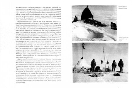 Фотография книги "Эрнест Шеклтон: В сердце Антарктики"