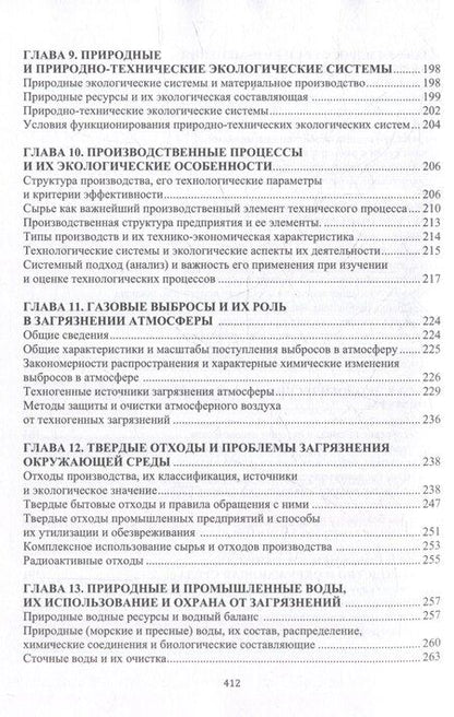 Фотография книги "Эрнест Викторович: Основы прикладной и промышленной экологии: учебник"