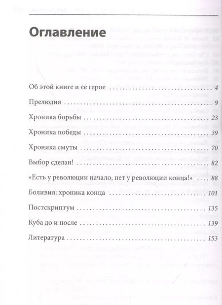 Фотография книги "Эрнесто Че: Моя борьба"