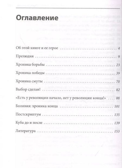 Фотография книги "Эрнесто Че: Моя борьба"