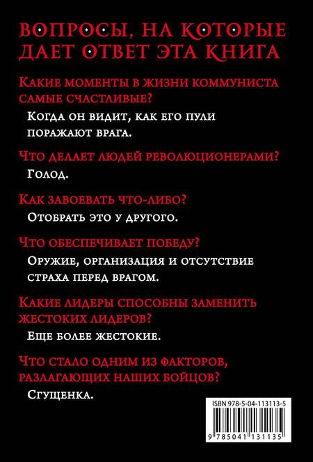 Фотография книги "Эрнесто Че: Моя борьба"