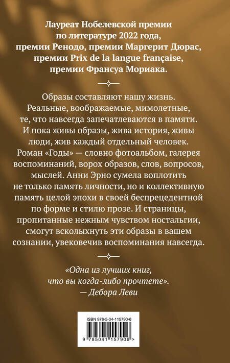 Фотография книги "Эрно: Годы"