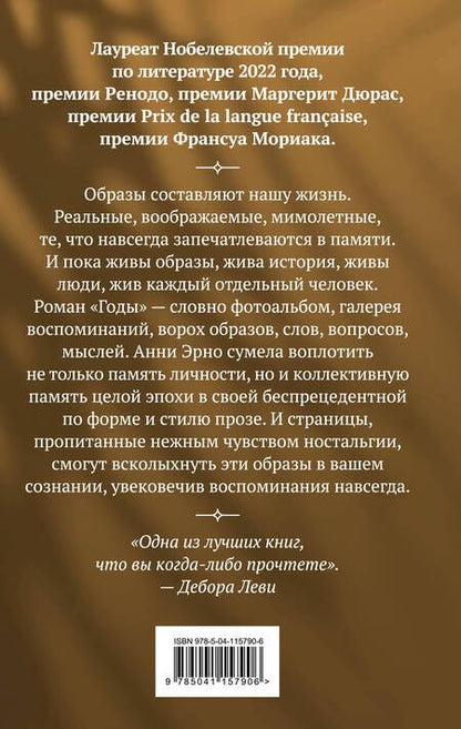 Фотография книги "Эрно: Годы"