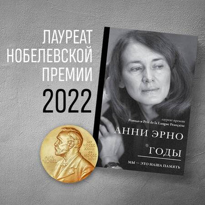Фотография книги "Эрно: Годы"