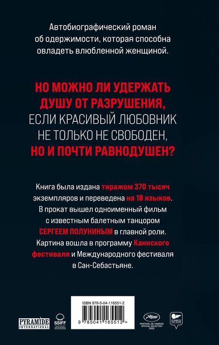 Фотография книги "Эрно: Обыкновенная страсть"