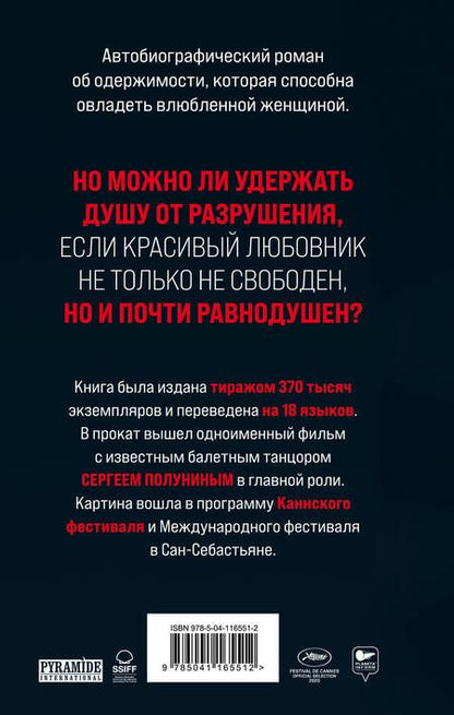 Фотография книги "Эрно: Обыкновенная страсть"