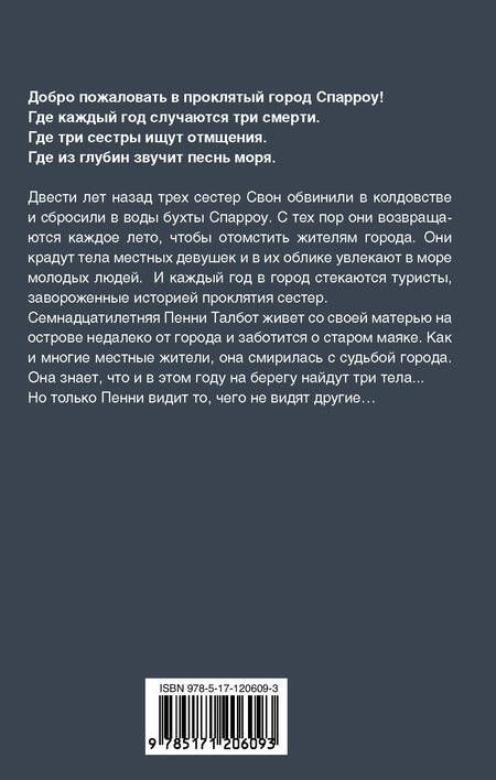 Фотография книги "Эрншоу: Коварная бездна"