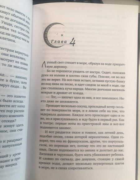 Фотография книги "Эрншоу: Коварная бездна"