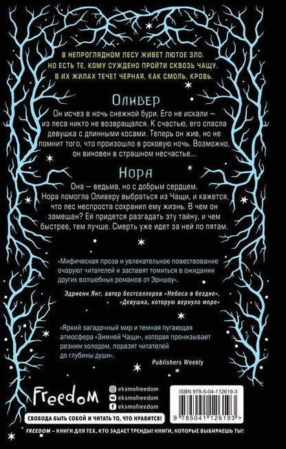 Фотография книги "Эрншоу: Зимняя Чаща"