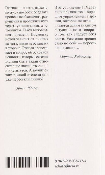 Фотография книги "Эрнст Георг: Через линию"