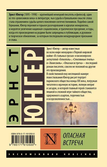 Фотография книги "Эрнст Георг: Опасная встреча"