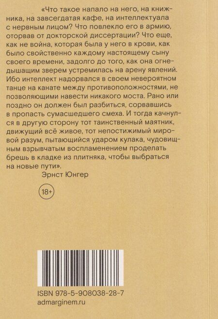 Фотография книги "Эрнст Георг: Штурм. Роман"