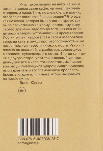 Фотография книги "Эрнст Георг: Штурм. Роман"