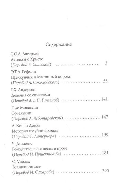 Фотография книги "Эрнст Гофман: Рождественские рассказы зарубежных писателей: сборник"