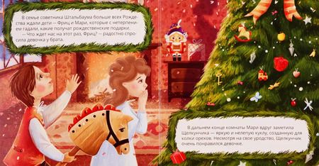 Фотография книги "Эрнст Гофман: Щелкунчик. Великие Композиторы. Нажми и слушай"