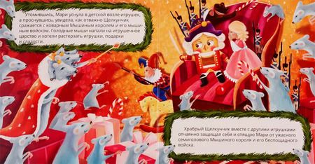 Фотография книги "Эрнст Гофман: Щелкунчик. Великие Композиторы. Нажми и слушай"