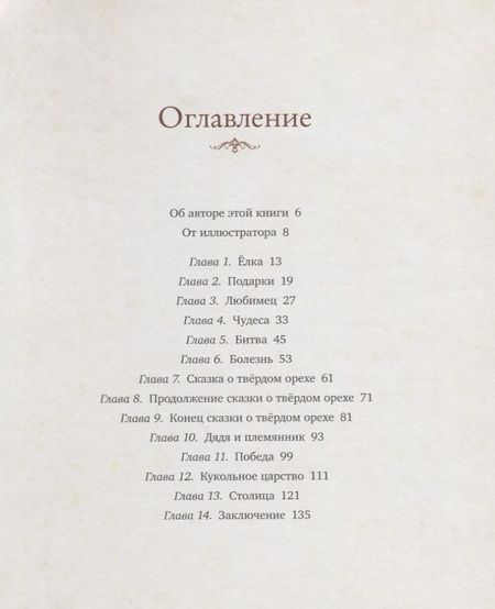 Фотография книги "Эрнст Гофман: Щелкунчик"