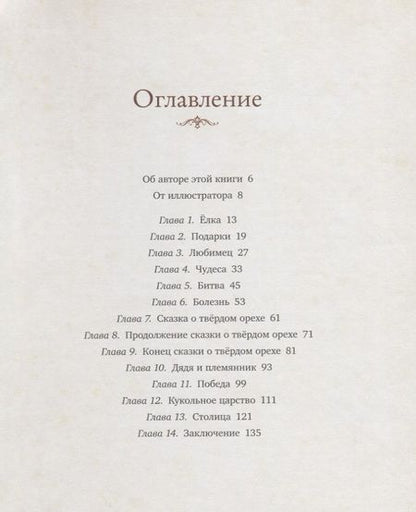 Фотография книги "Эрнст Гофман: Щелкунчик"