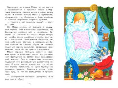 Фотография книги "Эрнст Гофман: Щелкунчик"