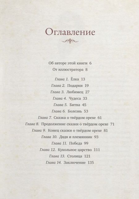 Фотография книги "Эрнст Гофман: Щелкунчик"