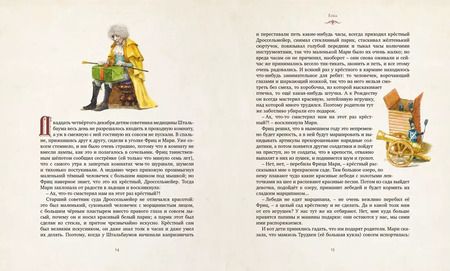 Фотография книги "Эрнст Гофман: Щелкунчик"