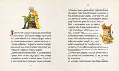 Фотография книги "Эрнст Гофман: Щелкунчик"