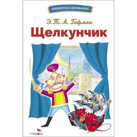 Фотография книги "Эрнст Гофман: Щелкунчик"