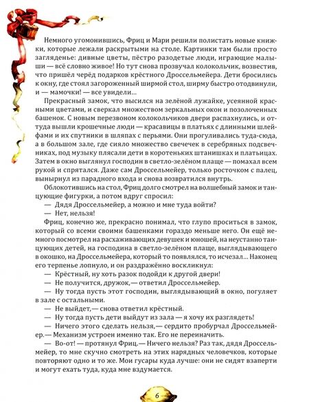 Фотография книги "Эрнст Гофман: Щелкунчик и мышиный король"