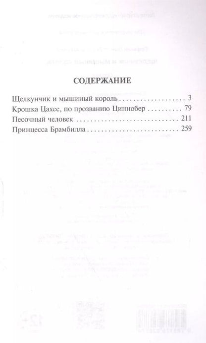 Фотография книги "Эрнст Гофман: Щелкунчик и мышиный король"