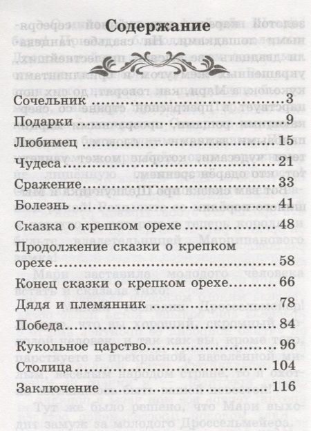 Фотография книги "Эрнст Гофман: Щелкунчик и Мышиный король"