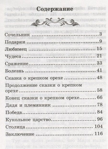 Фотография книги "Эрнст Гофман: Щелкунчик и Мышиный король"