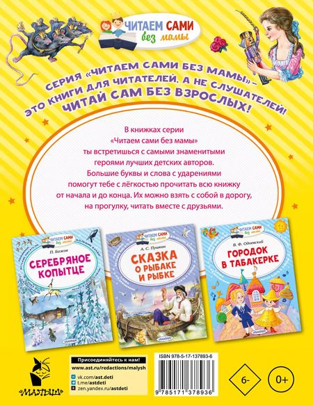 Фотография книги "Эрнст Гофман: Щелкунчик и Мышиный король"