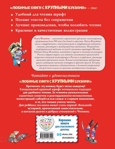 Фотография книги "Эрнст Гофман: Щелкунчик и Мышиный король"