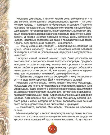 Фотография книги "Эрнст Гофман: Щелкунчик и Мышиный король"