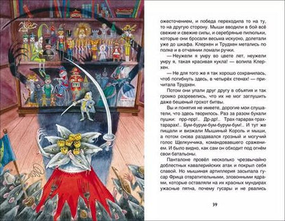 Фотография книги "Эрнст Гофман: Щелкунчик и мышиный король"