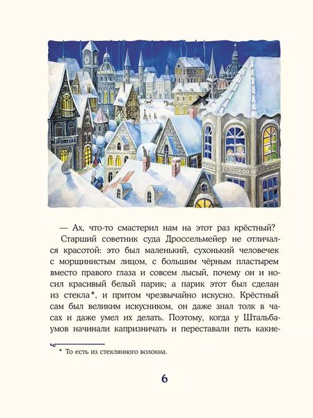 Фотография книги "Эрнст Гофман: Щелкунчик и Мышиный Король"