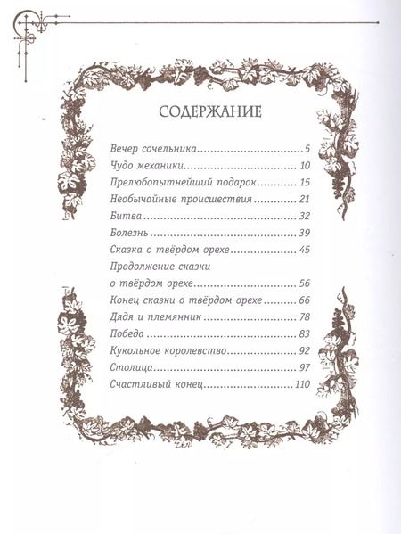Фотография книги "Эрнст Гофман: Щелкунчик и Мышиный король (ил. Берталя и Шайнера)"
